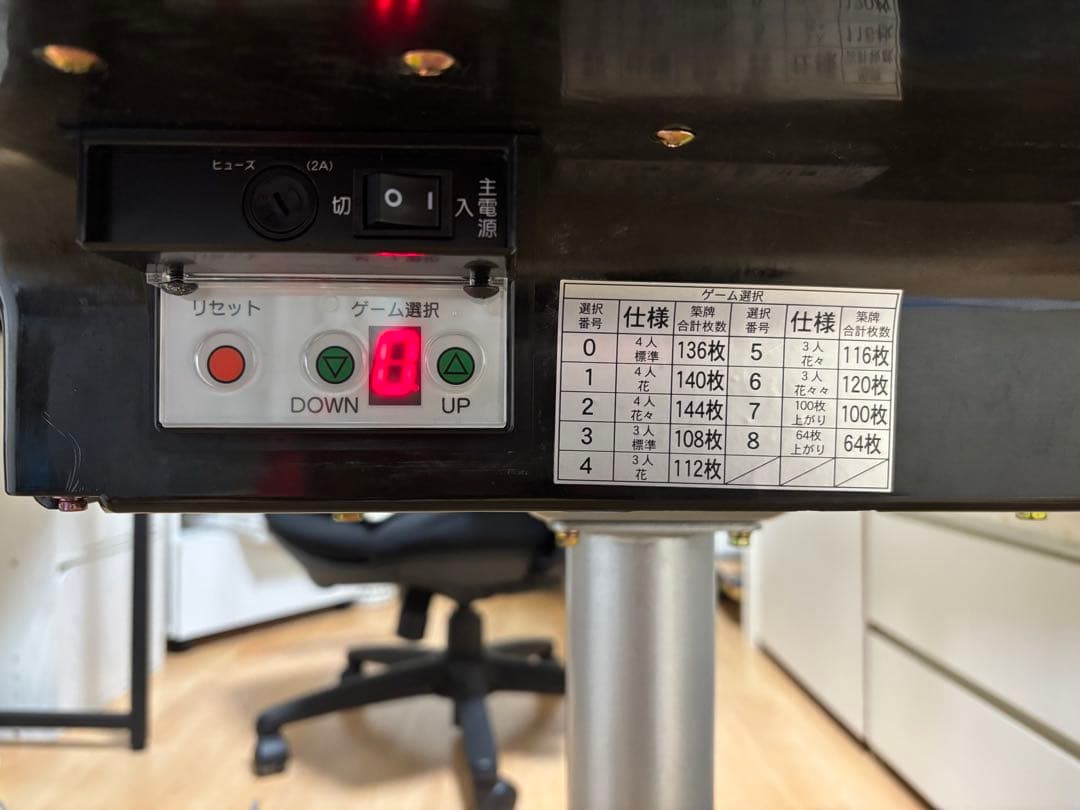 【千葉引取限定】全自動麻雀卓 アモスマーテル　動作OK