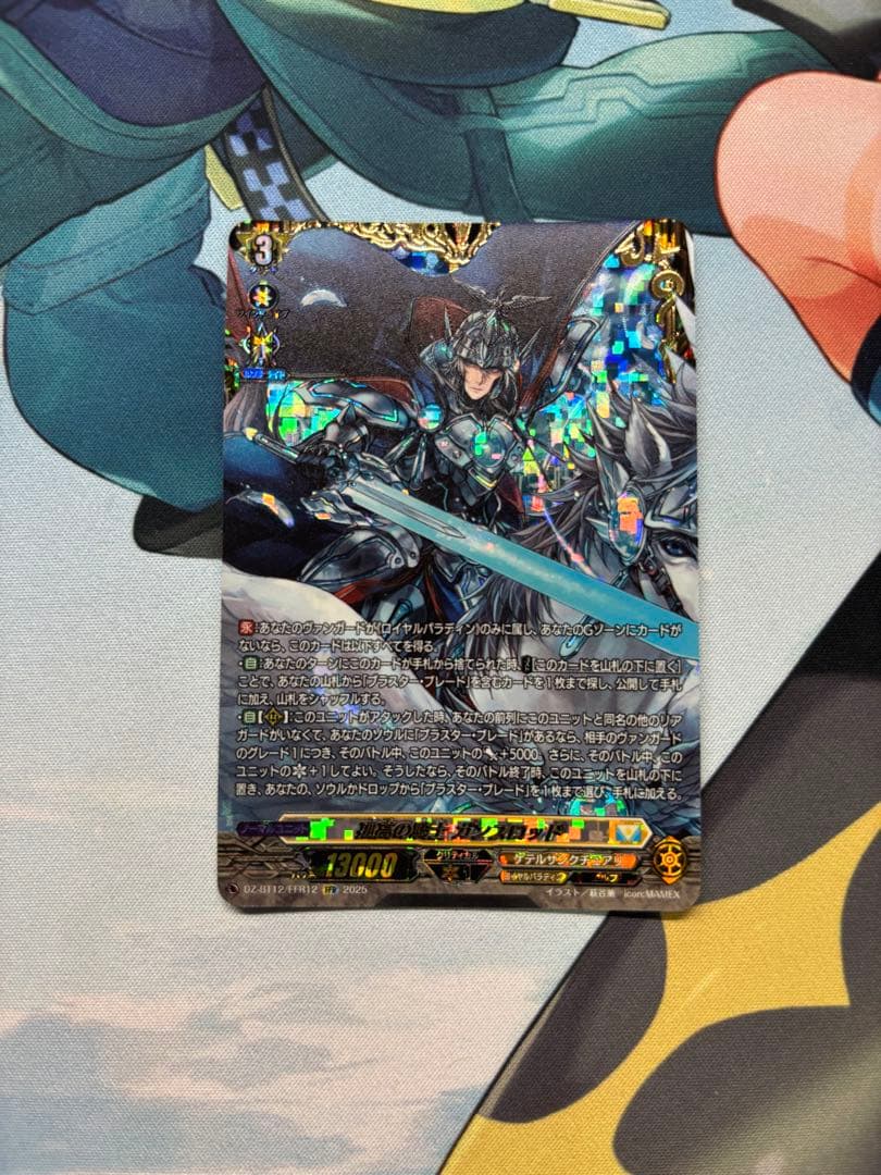 カードファイト!! ヴァンガード 孤高の騎士 ガンスロッドFFR