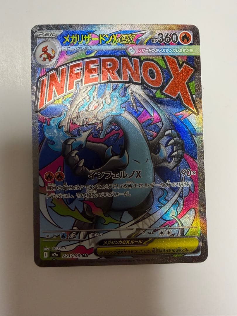 メガリザードンX ex MA レリーフ加工ズレ 魂抜け エラーおまけ付き