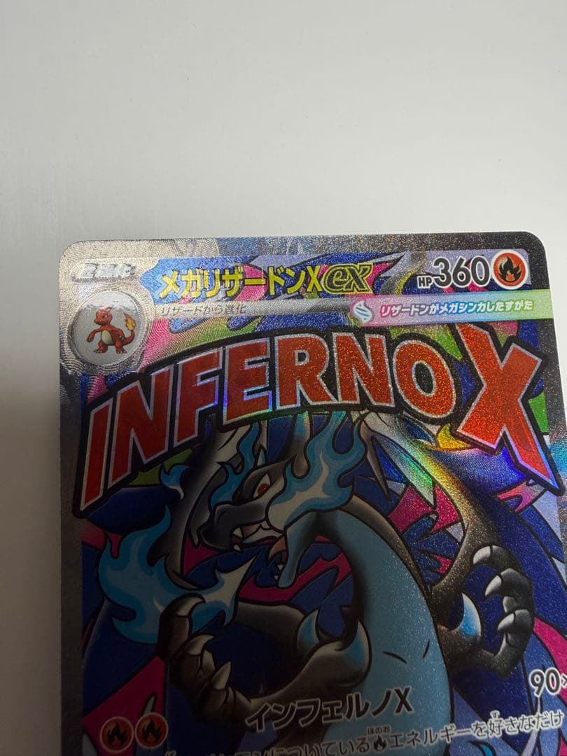 メガリザードンX ex MA レリーフ加工ズレ 魂抜け エラーおまけ付き