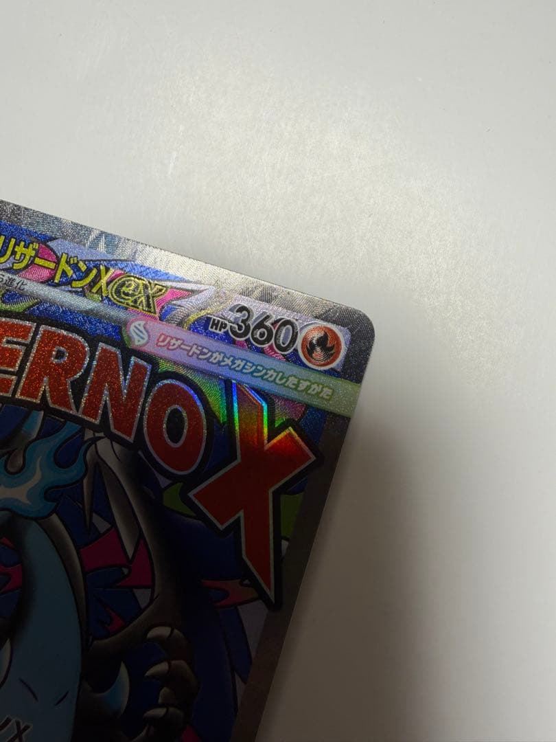 メガリザードンX ex MA レリーフ加工ズレ 魂抜け エラーおまけ付き