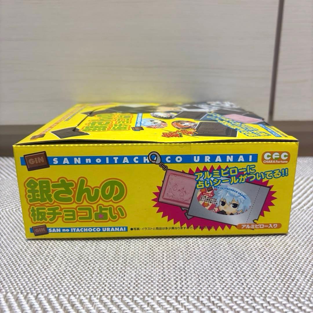 銀さんの板チョコ占い 1BOX 未開封