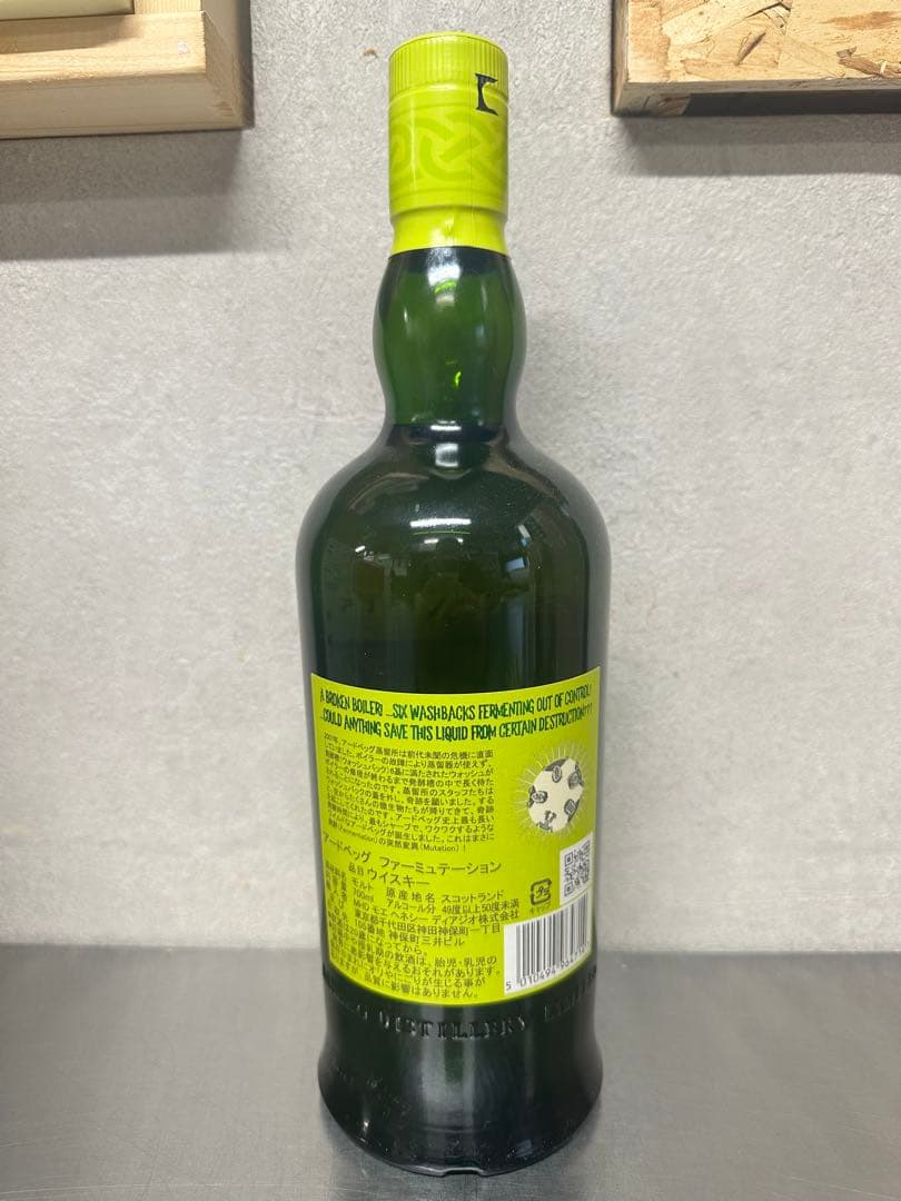 アードベッグ ファーミュテーション