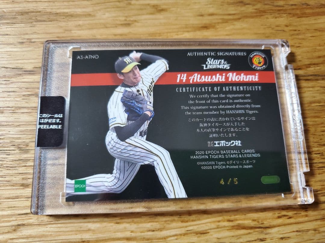 【5枚限定】EPOCH Stars & Legends 能見篤史