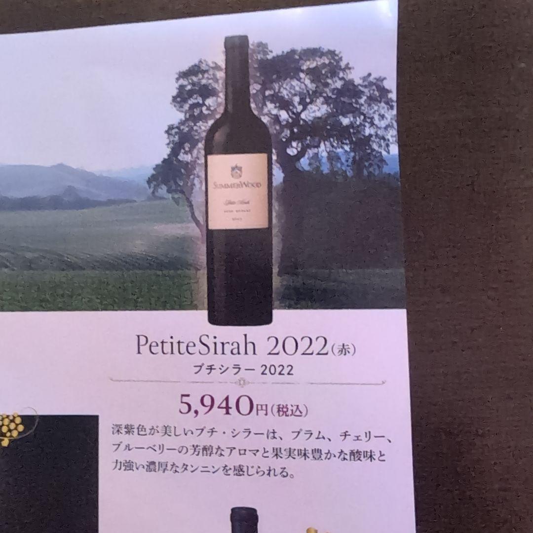 サマーウッドワイン6本