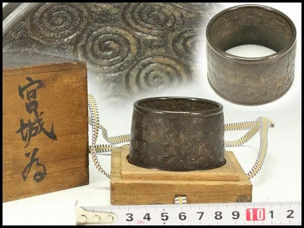 茶道具 古銅 渦模様 蓋置 時代箱 希少(K-XA864)