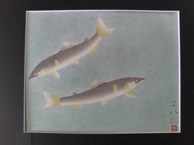 福田平八郎、【鮎】、希少な大判額装用画集より、新品高級額装付、豪華限定版