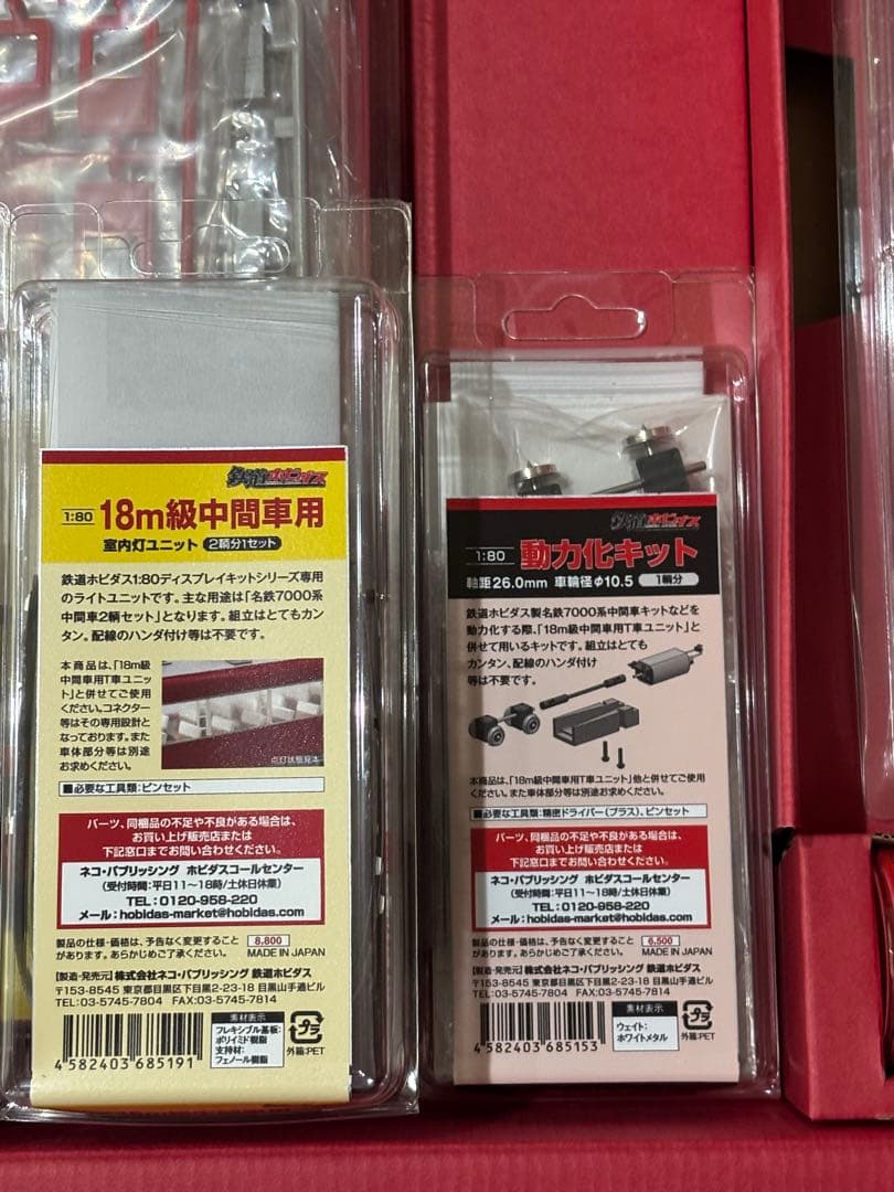 名鉄7000系パノラマカープラキット限定スペシャルセット HOゲージ