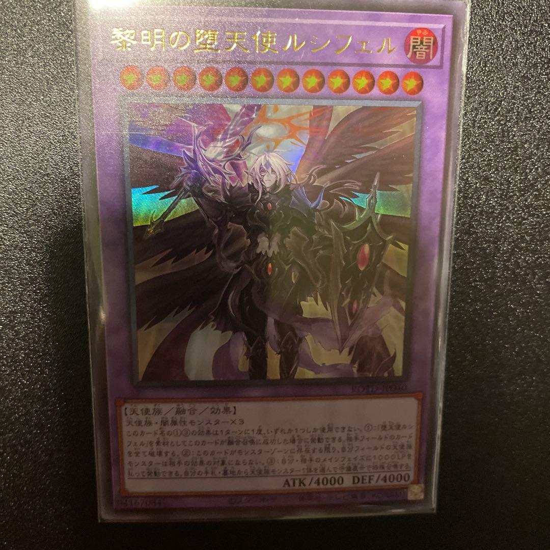 遊戯王堕天使ルシフェル