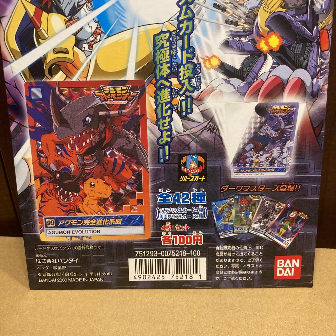 カードダス デジモンアドベンチャー パート3 台紙 デジモンカード　長方形