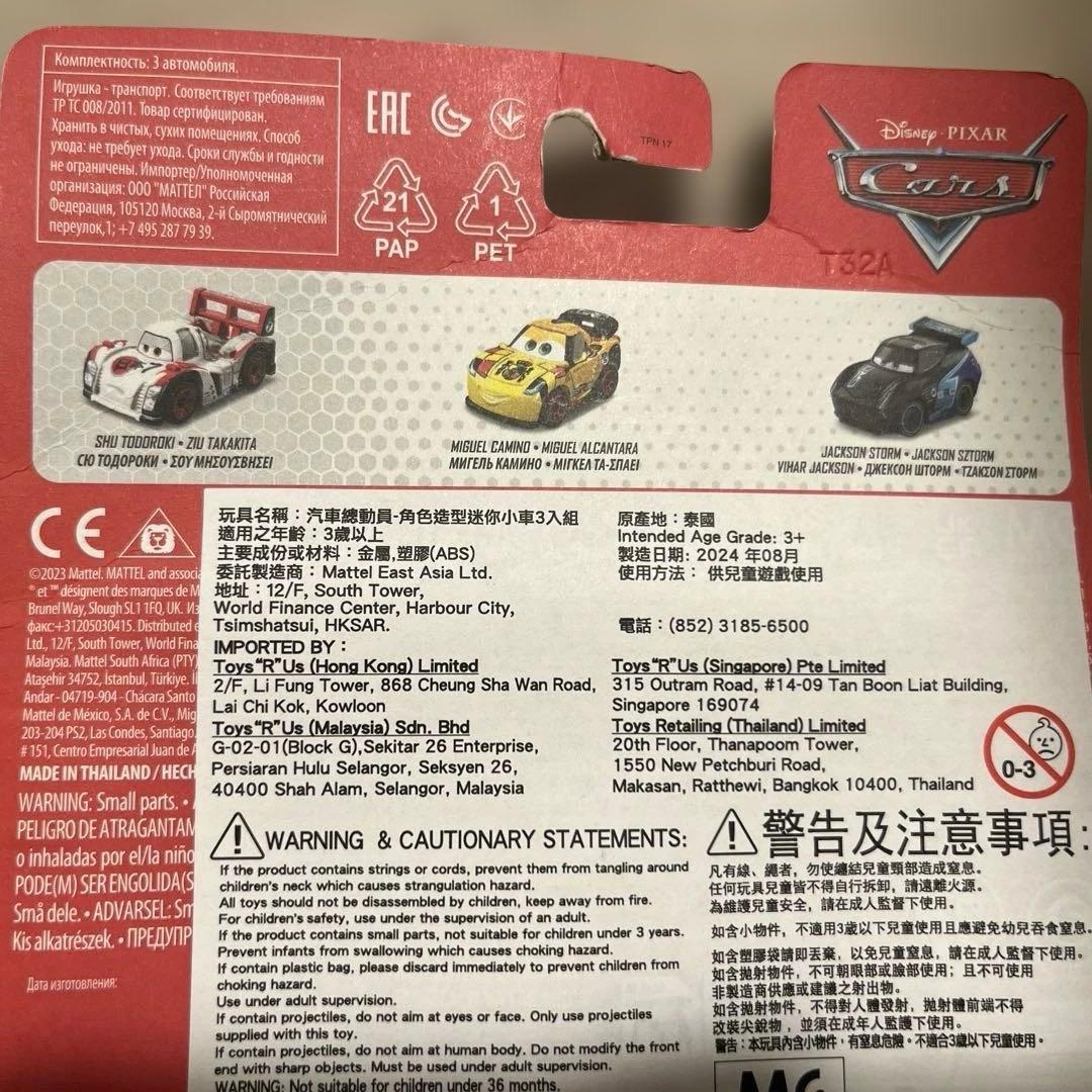 【海外限定】カーズ ミニカー３つSET(シュウ・トドロキ、ジャクソン・ストーム他