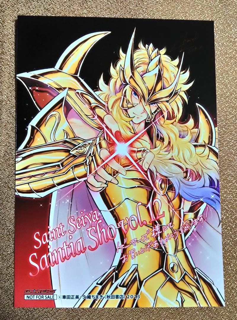 聖闘士星矢 セインティア翔 12巻 ゲーマーズ特典 ブロマイド ミロ