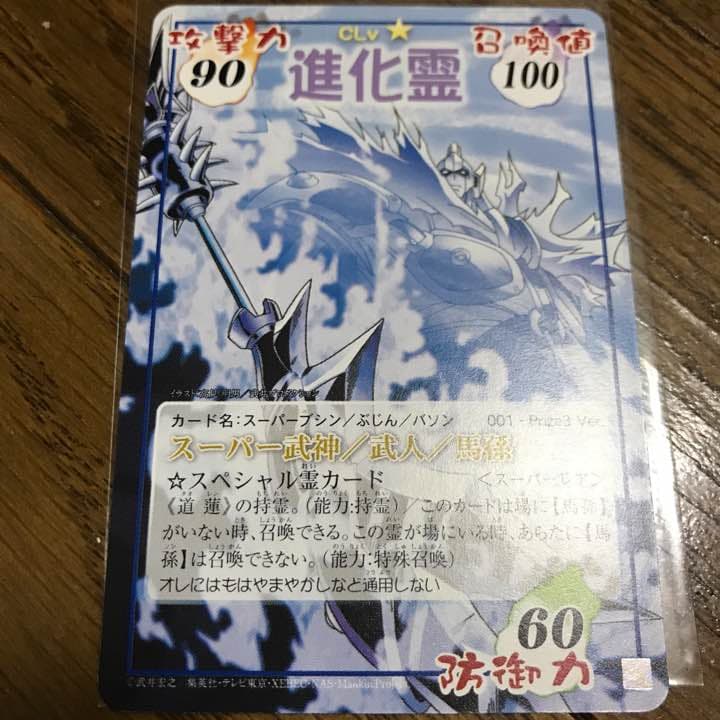 シャーマンキング バソン prize3 レア