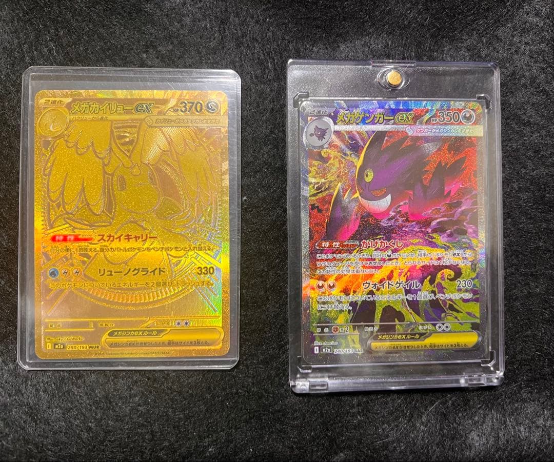 ポケモンカード メガゲンガーex SAR メガカイリューmurメガドリームex