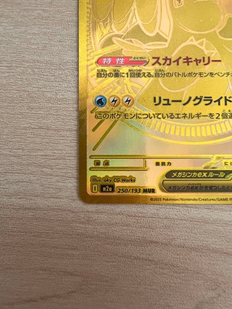 ポケモンカード メガゲンガーex SAR メガカイリューmurメガドリームex