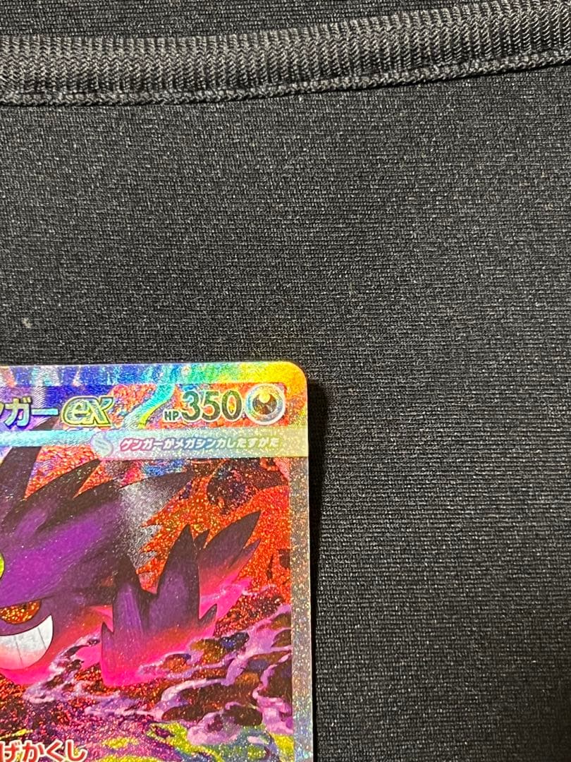 ポケモンカード メガゲンガーex SAR メガカイリューmurメガドリームex