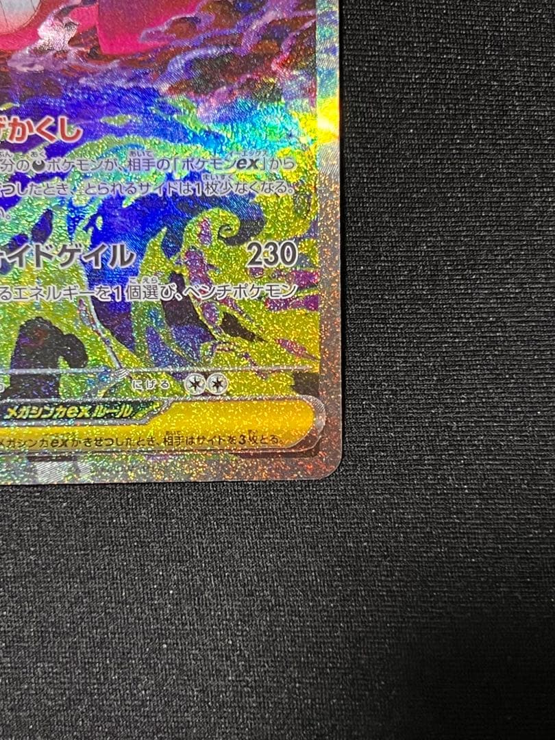 ポケモンカード メガゲンガーex SAR メガカイリューmurメガドリームex