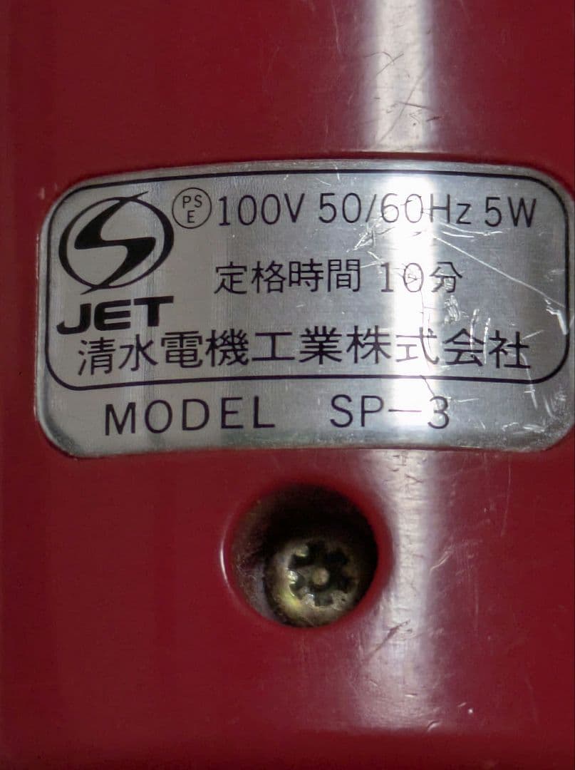 スピーディク　電動バリカン 2mm