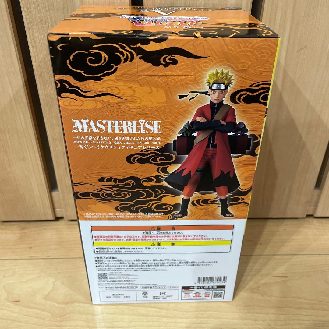 NARTO一番くじ　a賞ナルトフィギュア