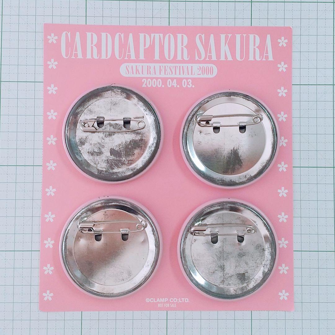 【中古】さくらフェスティバル2000 来場特典 缶バッジ(4個入り) バラ売り可