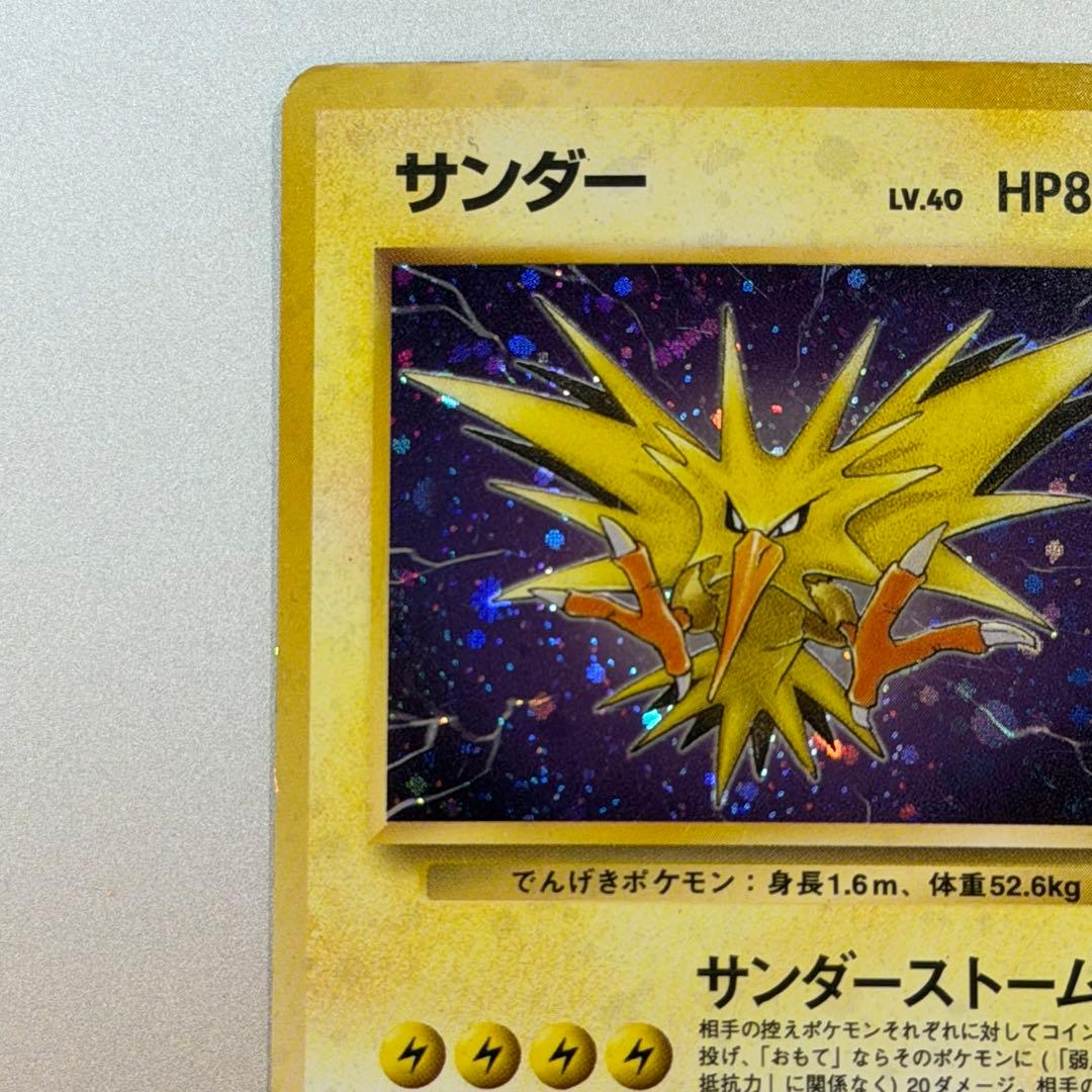 ポケモンカード サンダー 旧裏 全面ホロ
