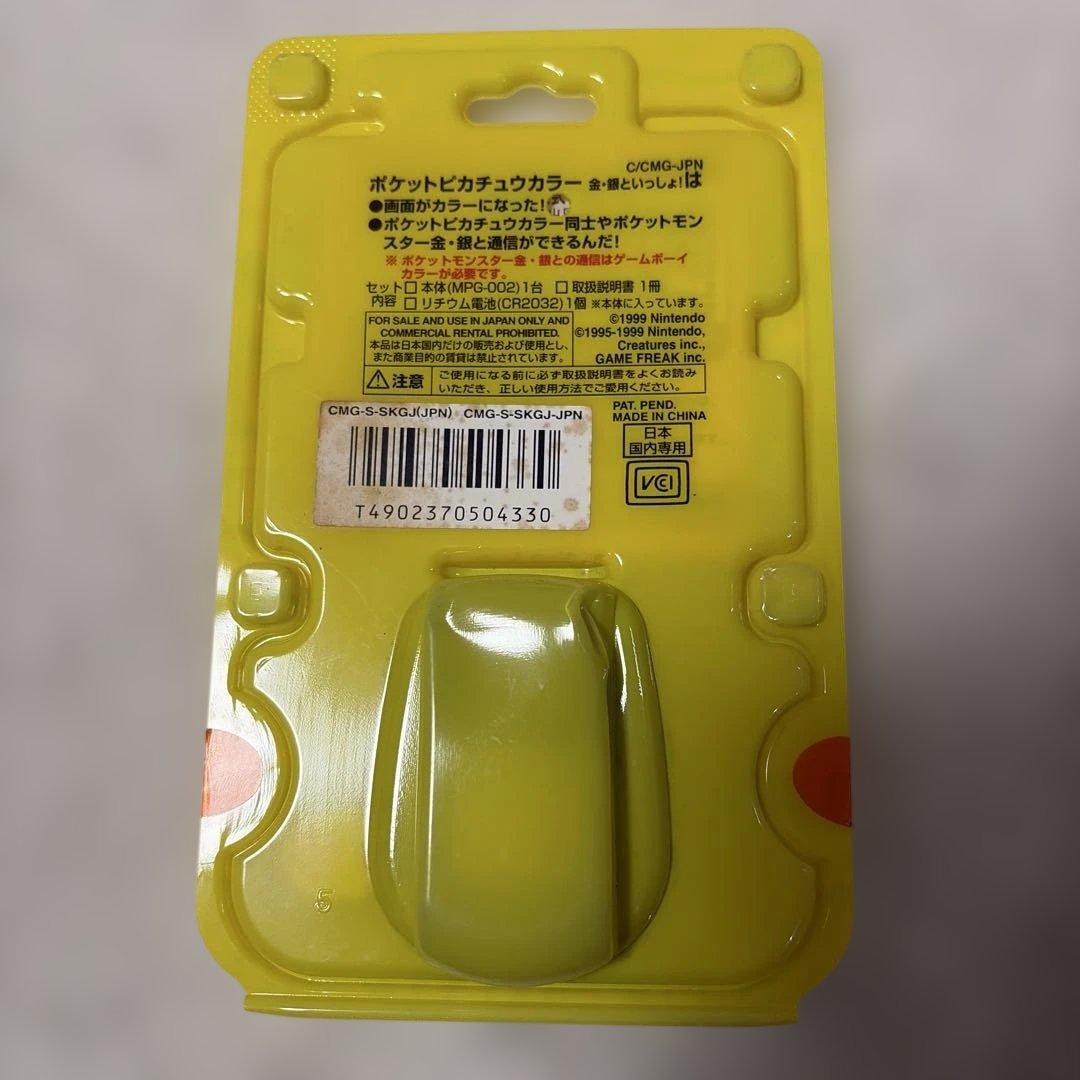 Nintendo ポケットピカチュウカラー