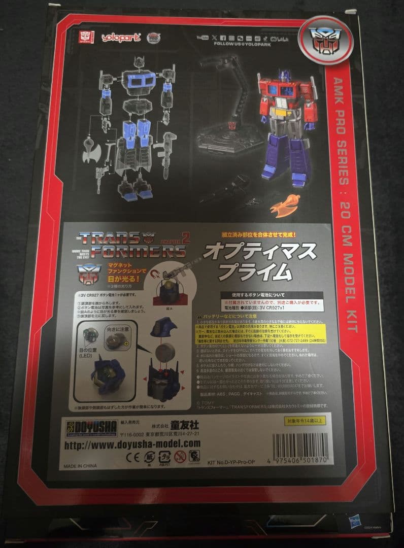 童友社 オプティマス プライム