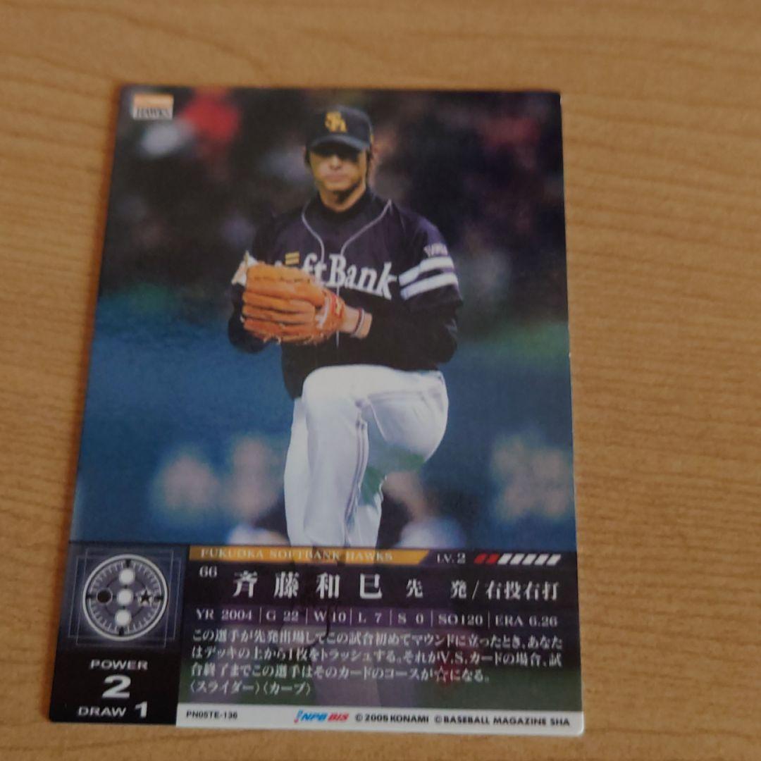 ホークス時代の斎藤和己投手