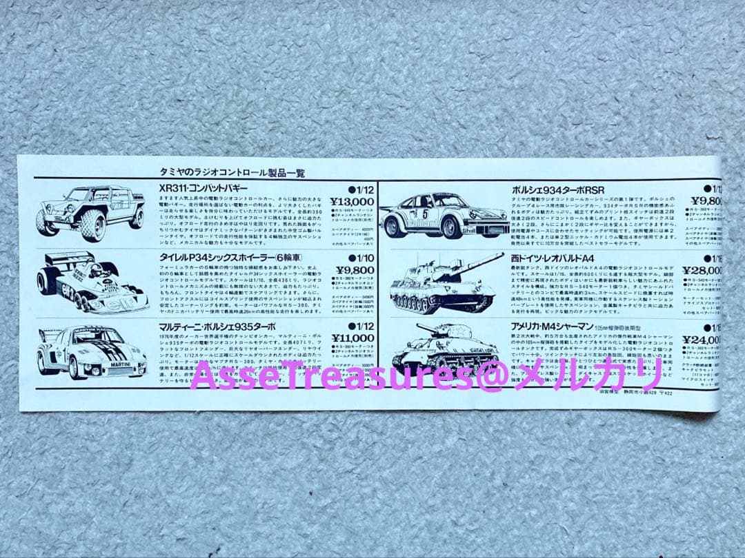 ヴィンテージ 当時物 小鹿タミヤ RC 1/12 コンバットバギー スペアボディ