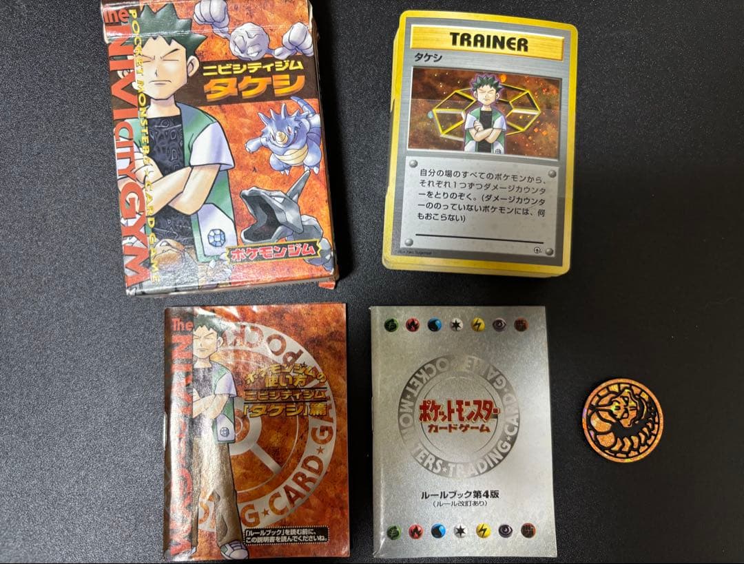 ニビシティジム　タケシ　スターターデッキ　旧裏