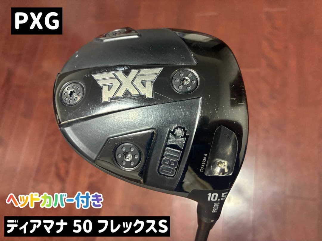 PXG 0811X ドライバー 10.5度★ヘッドカバー付き