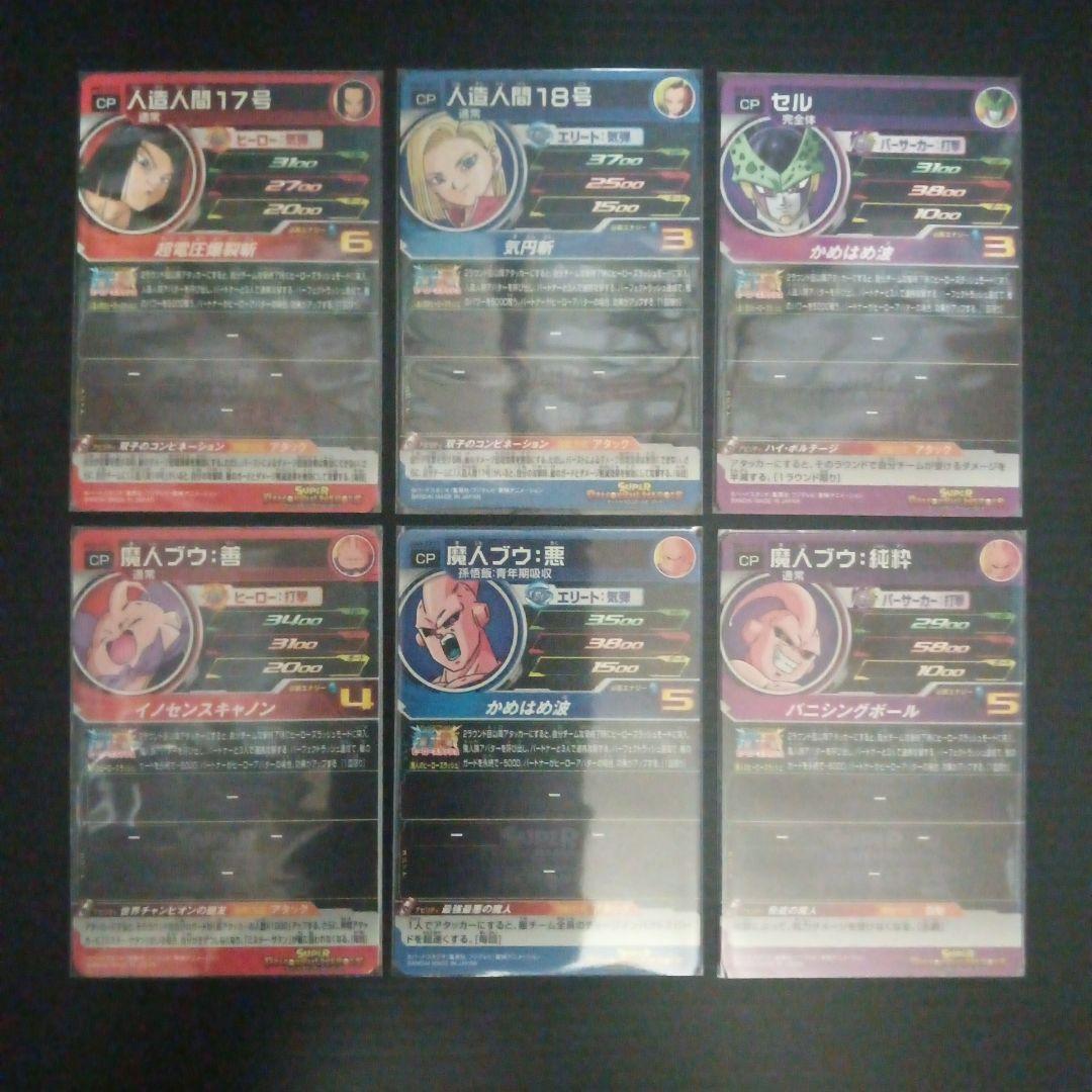 BM5弾 アバターCP　CP全27種フルコンプ　スーパードラゴンボールヒーローズ
