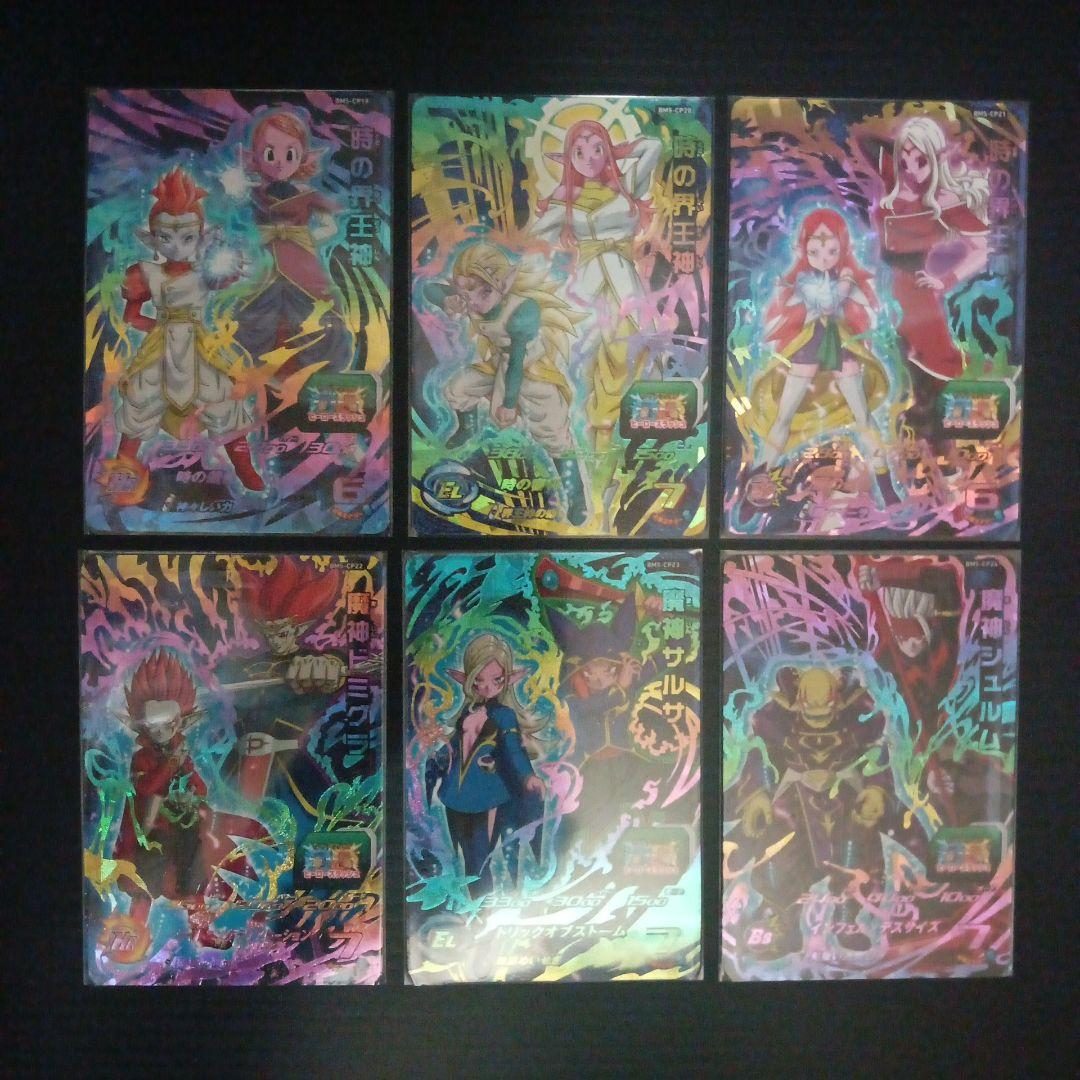 BM5弾 アバターCP　CP全27種フルコンプ　スーパードラゴンボールヒーローズ