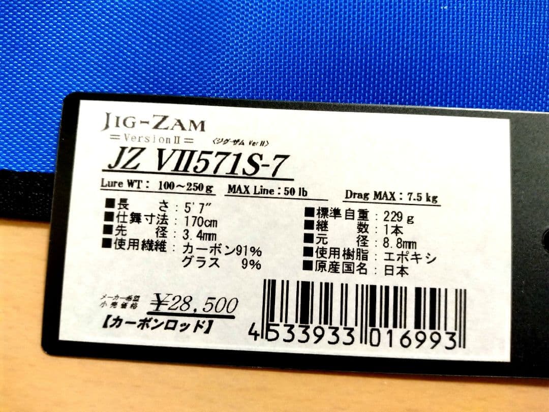 【新品未使用】テンリュウジグザム バージョンⅡジギングロッドJZVⅡ571S-7