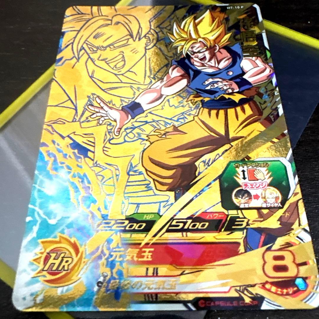 H7-10P 孫悟空　超サイヤ人　旧弾プロモ　スペシャルメモリアルパック1