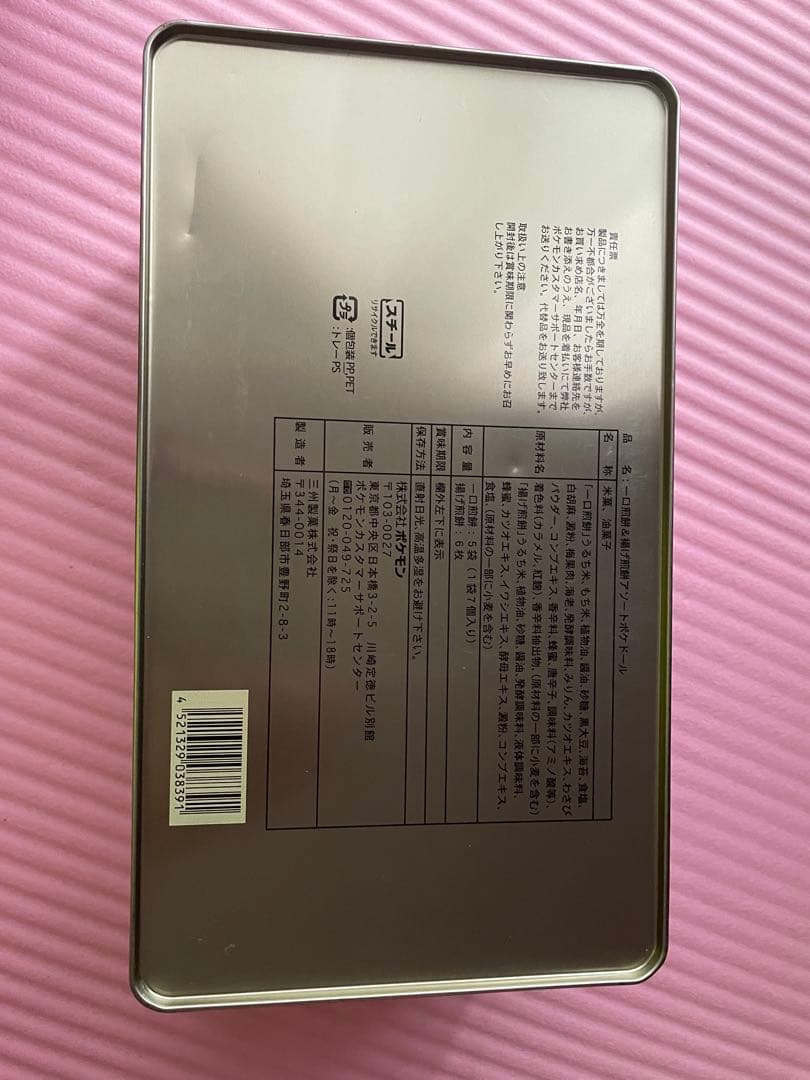 ポケドール　お菓子缶　レア　ポケモンセンター　　　レックウザ　ラティアス