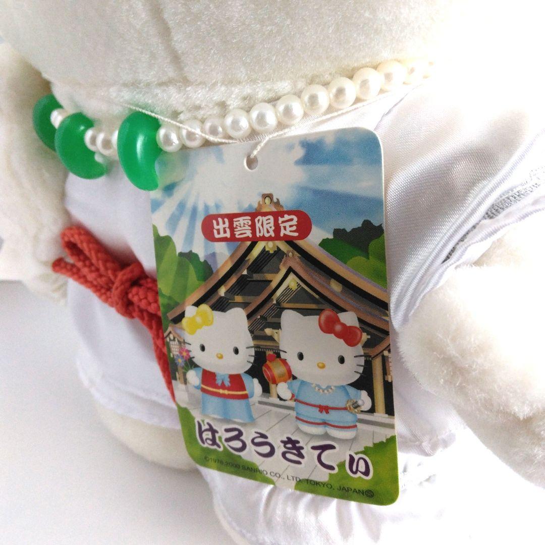 平成レトロ　ご当地キティ　出雲限定　ハローキティ　ぬいぐるみ　キティ　サンリオ