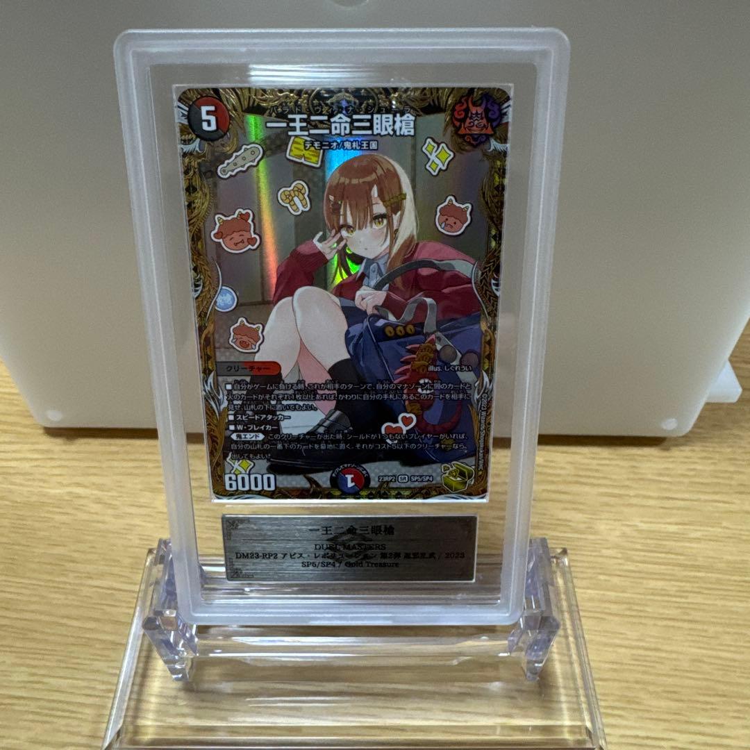 【ARS10】一王二命三眼槍