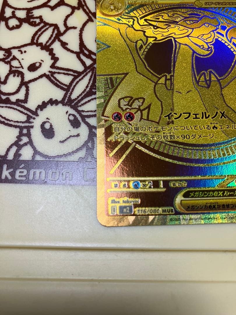 本日引き立て！メガリザードンX ex MUR 即日発送！！