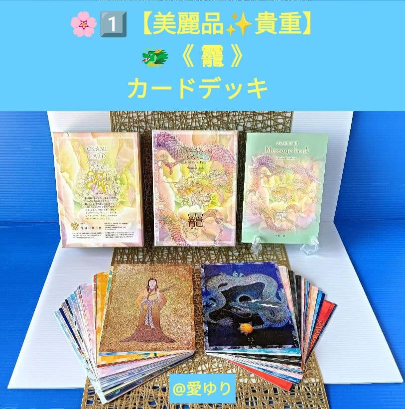 【美麗品】草場一壽♦龗♦観音力スペシャルver⭐カードデッキ➕額装⭐４大セット