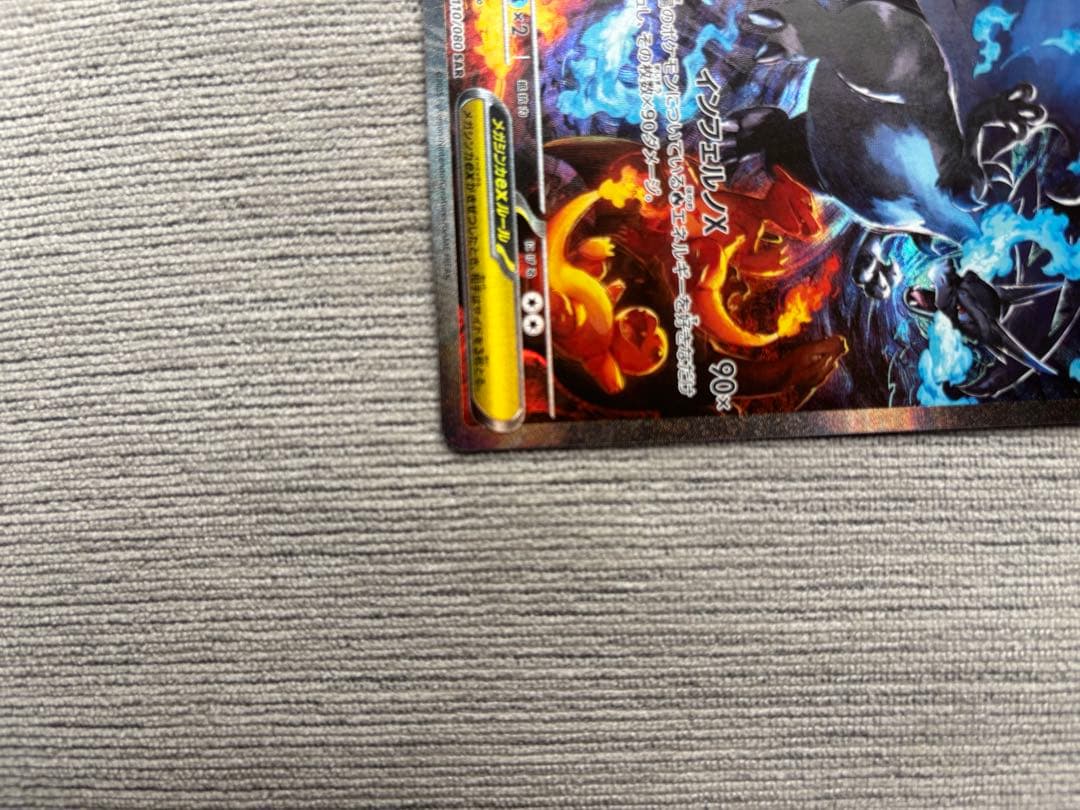 ★ポケモンカード★メガリザードンX ex SAR （インフェルノX）