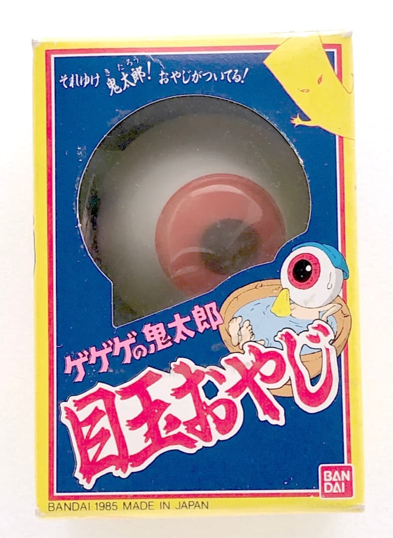 ソフビ人形★目玉おやじ★妖怪大事典つき ゲゲゲの鬼太郎（第３期）当時もの傷みあり