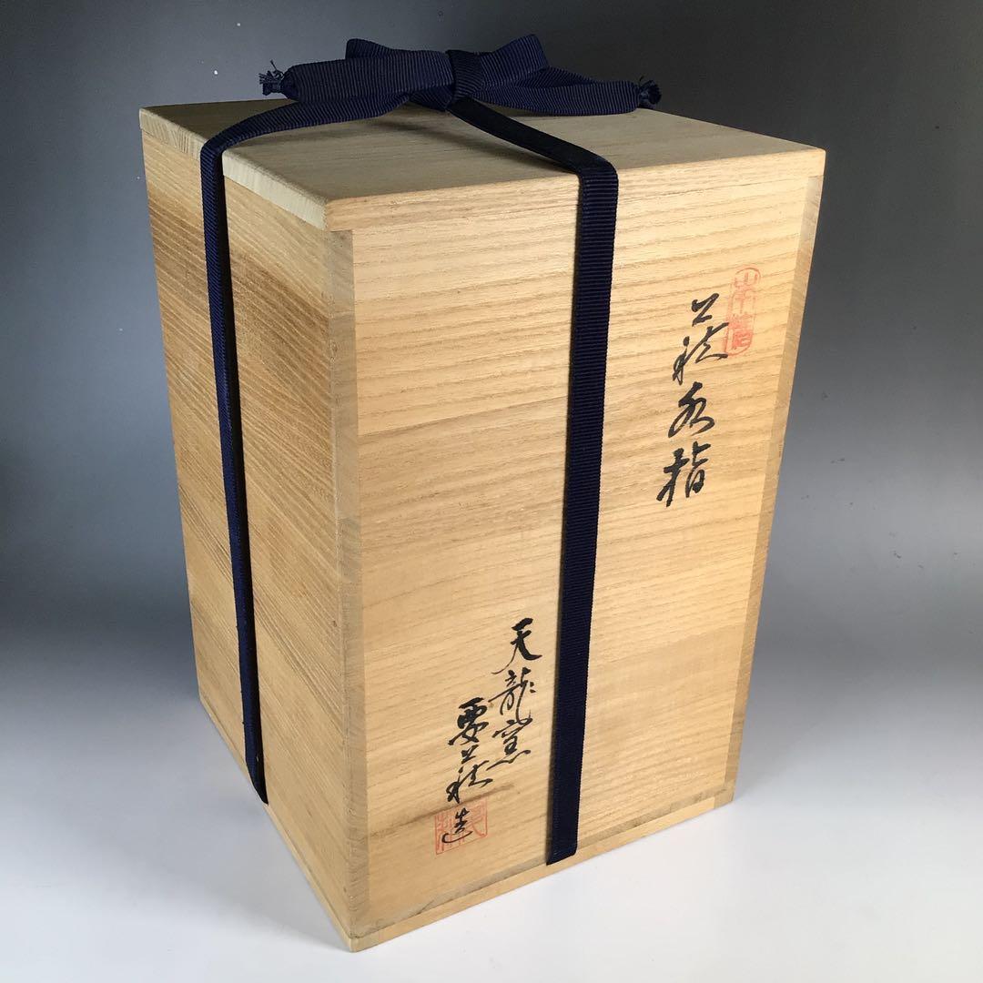 Ｎ９９５　水指　『萩焼』『天龍窯　服部要萩造』『一重口水指』　共箱　茶道具