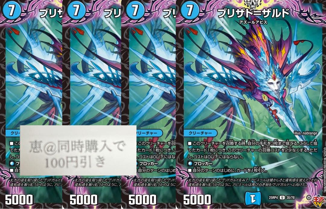 専用　剣轟の団長 ドギラゴン王道　4枚　③