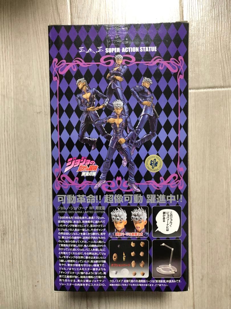 【WF限定版】超像可動ジョルノ・ジョバーナ　ジョジョの奇妙な冒険　第5部