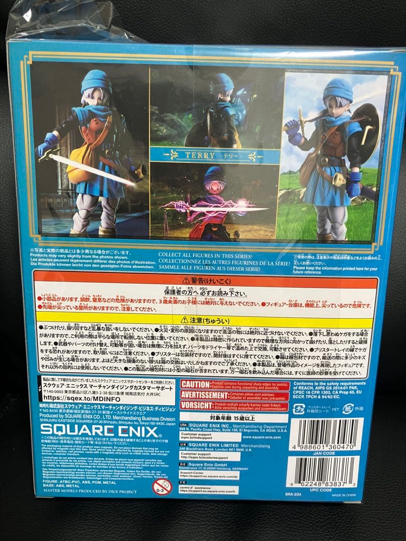 ドラゴンクエストVI 幻の大地 ブリングアーツ テリー