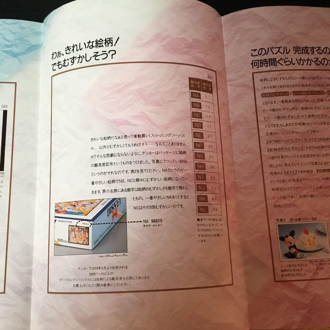 ミッキーマウス ジグソーパズル 780ピース