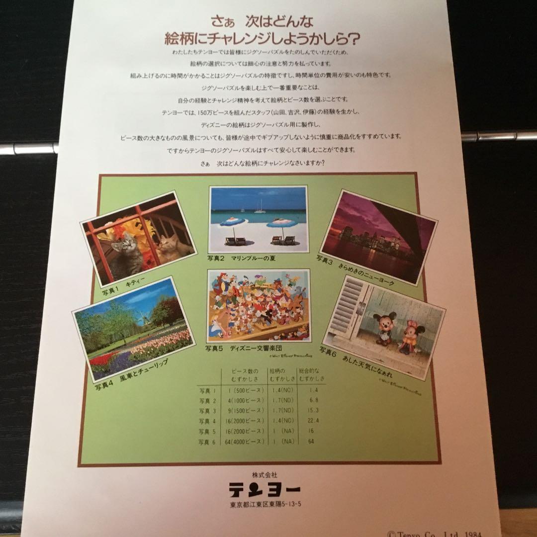 ミッキーマウス ジグソーパズル 780ピース