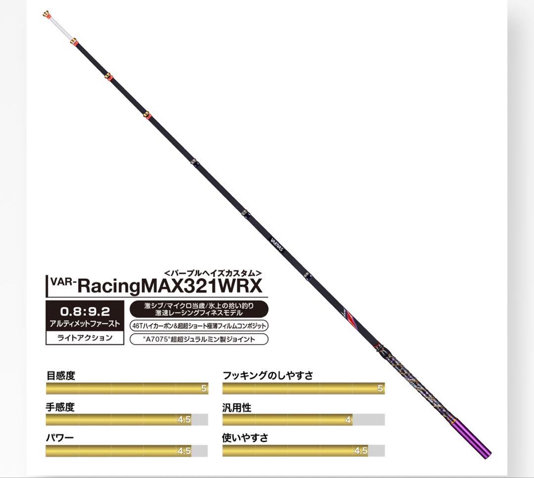 VARIVAS Racing MAX 321WRX ワカサギ　竿　穂先　バリバス