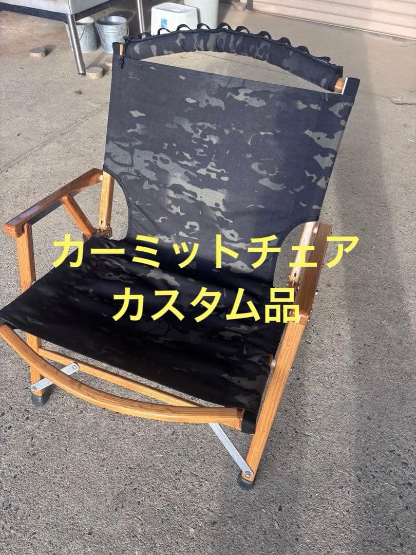 Kermit Chair カーミットチェア　カスタム済み